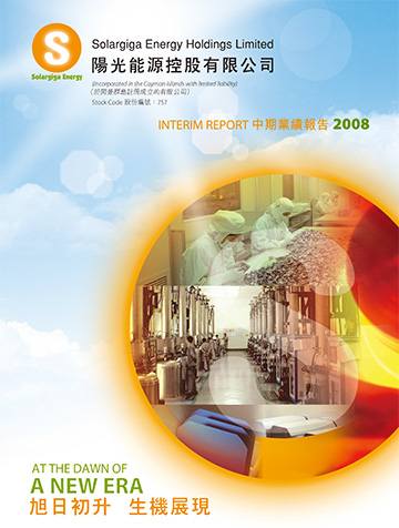2008中期报告
