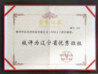 Workshop II Shift A Printing Team: Awarded as Excellent Group of Liaoning Province in 2013