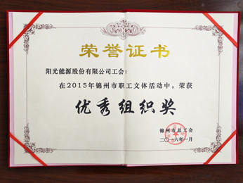 2015年锦州市职工文体活动中，荣获优秀组织奖