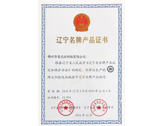 Liaoning Famous Brand Product Certificate