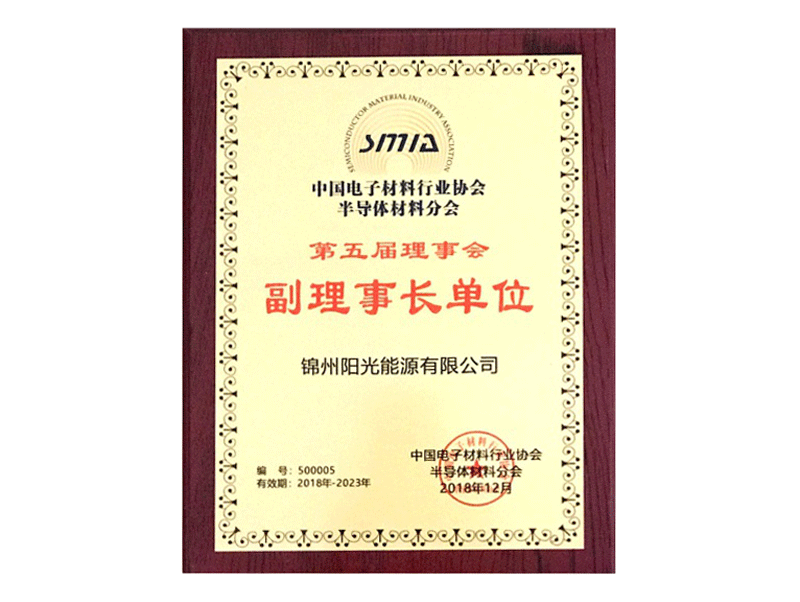 Vice-Standing Director Unit of Chinese Electronics Materials Industry Association Semi-conductor Material Branch