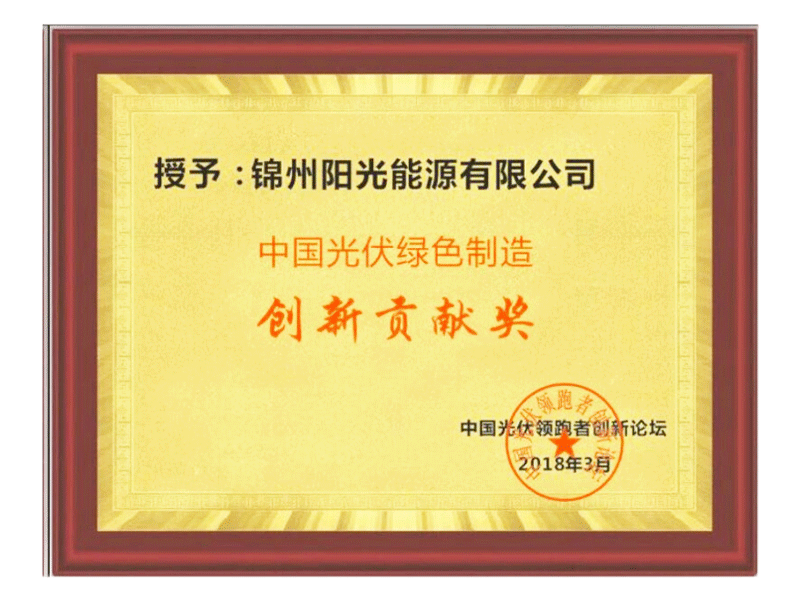 China Photovoltaic Green Manufacturing Innovation Contribution Award
