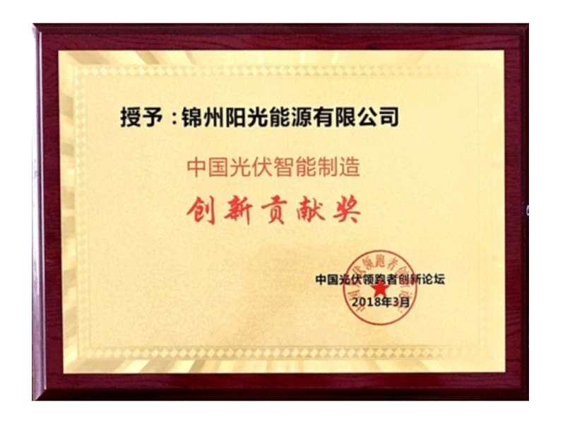 China Photovoltaic Intelligent Manufacturing Innovation Contribution Award