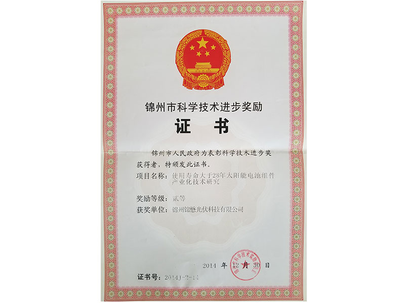 2014 Municipal Second Award