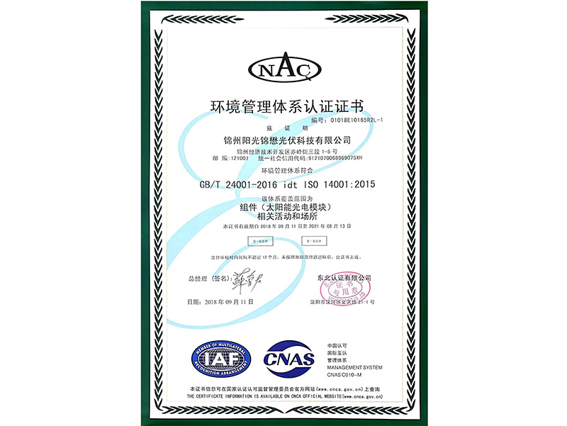 Certificate of Conformity of Environmental Management System （Chinese）