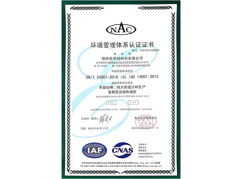 Certificate of Conformity of Environmental Management System （Chinese）
