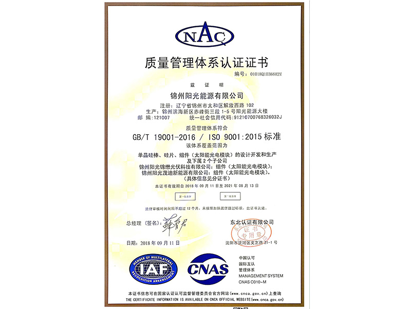 Certificate of Conformity of Quality Management System （Chinese）