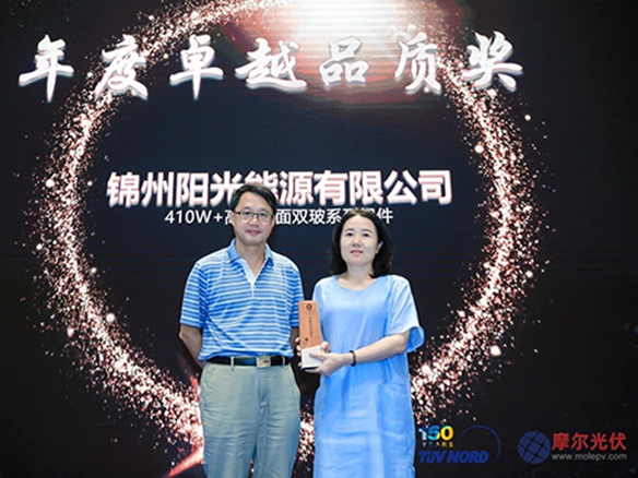 锦州阳光能源荣获“2019年度卓越品质奖”