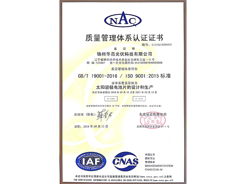 品質管理体系認証証明書（中国語）