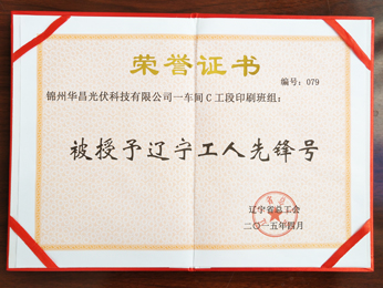 2015　WS1C段印刷班組み：遼寧労働者先鋒号を獲得 