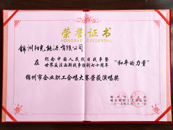 2015錦州市企業職員合唱大会演唱賞を獲得。