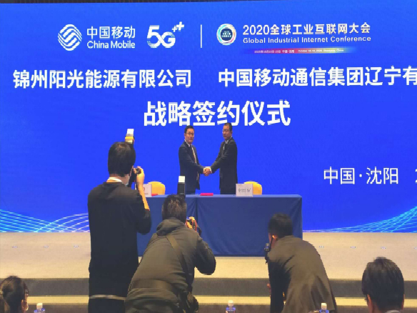 “5G+光伏”锦州阳光能源携手中国移动 打造首家全国商用示范项目