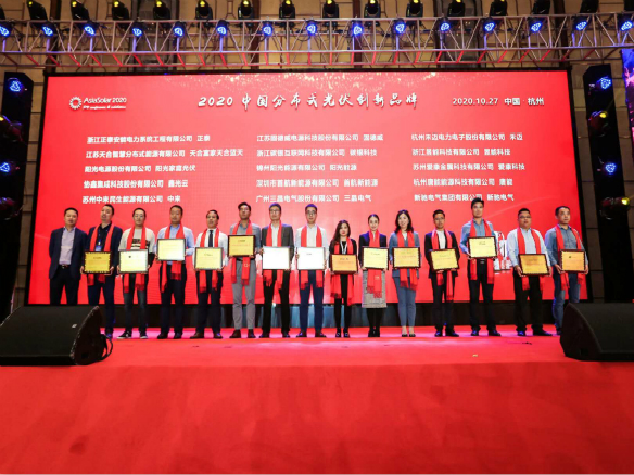 闪耀AsiaSolar2020|锦州阳光能源荣膺“2020中国分布式光伏创新品牌”