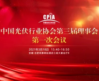 總經理張海當選中國光伏行業協會第三屆副理事長